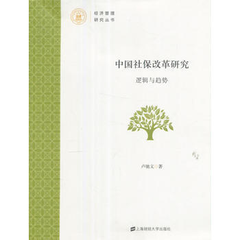 RTDK 中国社保改革研究 9787564226657 上海财经大学出版社 pdf epub mobi 下载