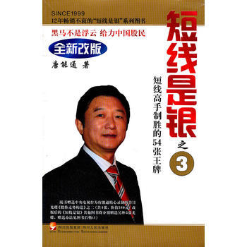 短线是银之3—短线高手制胜的54张(随书赠送光盘《股价走势构造》之二) pdf epub mobi 下载