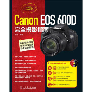 Canon EOS 600D完全摄影指南(附光盘) 9787512362369 pdf epub mobi 下载