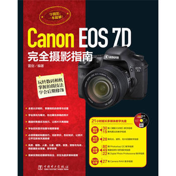 Canon EOS 7D完全摄影指南 9787512362420 pdf epub mobi 下载