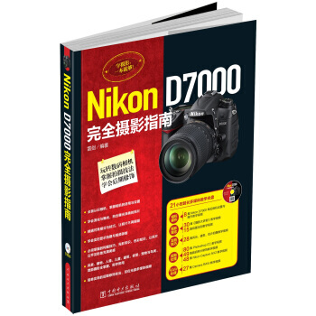 Nikon D7000完全摄影指南-(含1DVD) 9787512359093 pdf epub mobi 下载