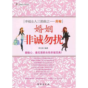 婚姻非诚勿扰 pdf epub mobi 下载