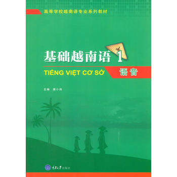 RTDK 基础越南语1--语音 9787568906319 重庆大学出版社 pdf epub mobi 下载