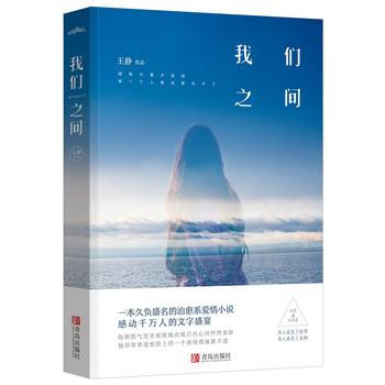 正版世我们之间9787555246411王静 pdf epub mobi 下载