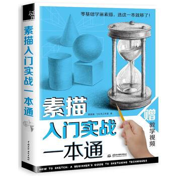 素描入门实战一本通 pdf epub mobi 下载