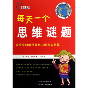 头脑风暴：每天一个思维谜题 pdf epub mobi 下载