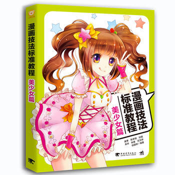 RTDK 漫画技法标准教程：美少女篇 9787515348377 中国青年出版社 pdf epub mobi 电子书 下载