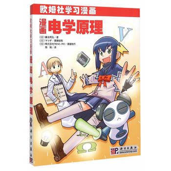 漫画电学原理 9787030270931 pdf epub mobi 下载