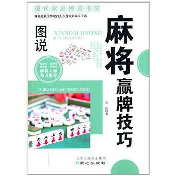 麻将赢牌技巧