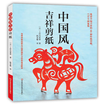 限价7折-中国风吉祥剪纸 9787534982415 pdf epub mobi 下载