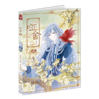 哑舍:柒 晓泊,玄色 9787514508260 pdf epub mobi 电子书 下载