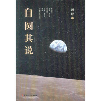 自圓其說 pdf epub mobi 下载