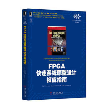 FPGA快速系统原型设计指南 9787111448518