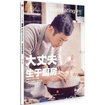 食帖07 大丈夫生于厨房 9787508657226 pdf epub mobi 电子书 下载