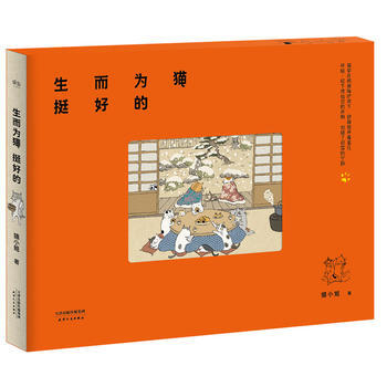 RTDK 生而为猫挺好的(“生而为猫挺好的，生而为人也挺好。”) 978720111146 pdf epub mobi 下载