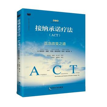 接納承諾療法-正念改變之道-第2版-(ACT) 9787513045865 pdf epub mobi 下载