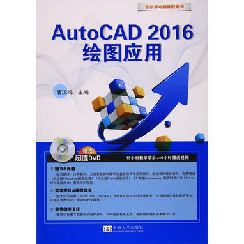 RTDK 輕鬆學電腦 AutoCAD 2016繪圖應用 9787564172206 東南大