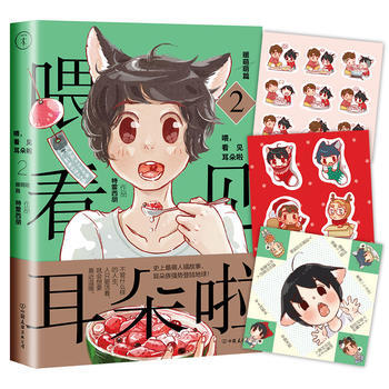 RTDK 喂，看见耳朵啦 暖萌萌篇 9787505737761 中国友谊出版公司 pdf epub mobi 下载