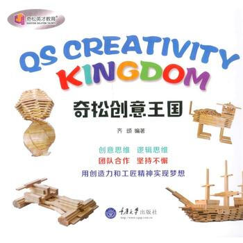 RTDK 奇松创意王国 9787562497882 重庆大学出版社 pdf epub mobi 下载