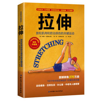 RTDK 拉伸(升級版) 9787530492369 北京科學技術齣版社 pdf epub mobi 下载