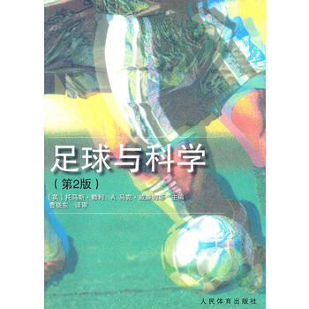 足球与科学(第2版) 9787500940371