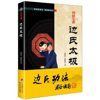 边氏太极 9787511729552