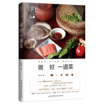 RTDK 做好一道菜 9787530491218 北京科学技术出版社 pdf epub mobi 电子书 下载