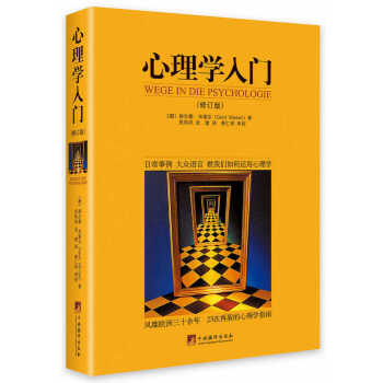 心理學入門 9787511726711 pdf epub mobi 下载
