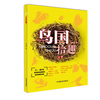 RTDK 鸟国拾趣 上 9787503882814 中国林业出版社 pdf epub mobi 电子书 下载