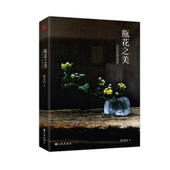 瓶花之美:知名瓶花艺术家徐文治 追根溯源，深入解读唐宋以来的瓶花理论,厘清中国传统瓶花之脉 pdf epub mobi 电子书 下载