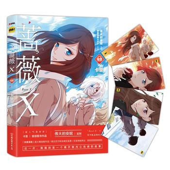 RTDK 蔷薇X 完结篇 9787505739536 中国友谊出版公司 pdf epub mobi 下载