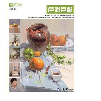 RTDK 色彩巨献 9787562499459 重庆大学出版社 pdf epub mobi 下载