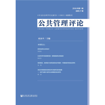 公共管理评论2018年第1期 总第27期 政治/军事 书籍 pdf epub mobi 电子书 下载