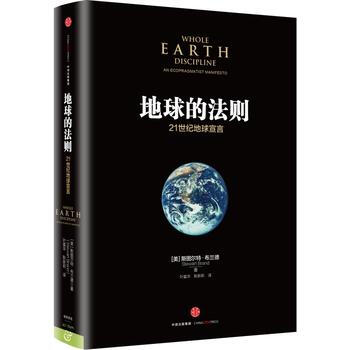 地球的法则：21世纪地球宣言 9787508660882 pdf epub mobi 下载