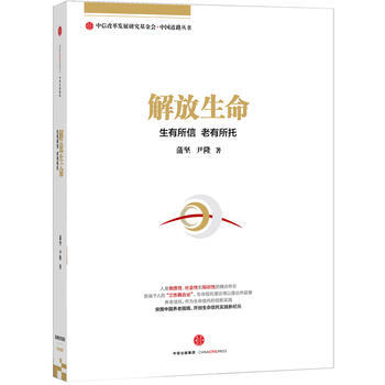 解放生命 9787508651507 pdf epub mobi 下载