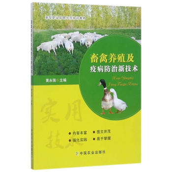 RTDK 畜禽养殖及疫病防治新技术 9787109230163 中国农业出版社 pdf epub mobi 下载
