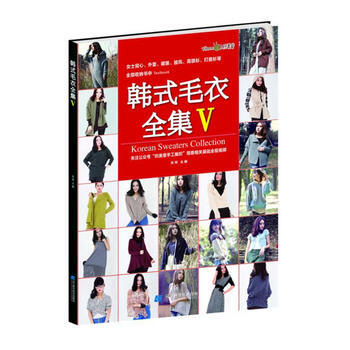RTDK 韩式毛衣全集Ⅴ 9787538199710 辽宁科学技术出版社 pdf epub mobi 下载