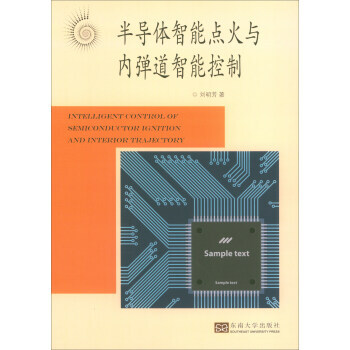 RTDK 半導體智能點火與內彈道智能控製 9787564174569 東南大學齣版社 pdf epub mobi 電子書 下載