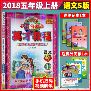 超值贈品 英纔教程四年級上冊語文配套語文S版 新世紀英纔作文課堂 課本全析與語文素質培養 配語文版教 pdf epub mobi 下载