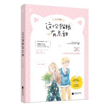这份猫粮有点甜 青春文学 书籍 pdf epub mobi 下载