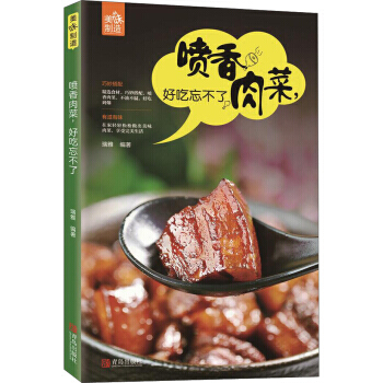 喷香肉菜.好吃忘不了-美味制造 pdf epub mobi 电子书 下载