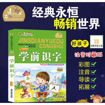 【4本26元】好孩子經典悅讀叢書學前識字兒童版少兒童書小學生課外書3-4-5-6歲童書一二年級課外閱 pdf epub mobi 電子書 下載