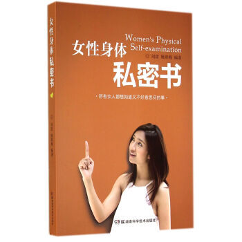 女性身體秘密書 pdf epub mobi 下载