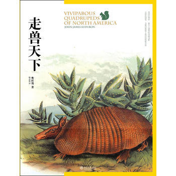走獸天下 9787301181928