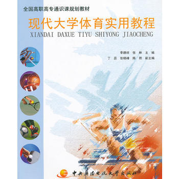 現代大學體育實用教程 9787304049492 國傢開放大學齣版社 pdf epub mobi 下载