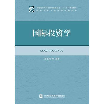 RTDK 国际投资学 9787566317773 对外经贸大学出版社 pdf epub mobi 电子书 下载