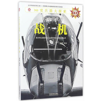 空中猎鹰-战机 pdf epub mobi 下载