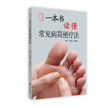 一本书读懂常见病简便疗法 pdf epub mobi 电子书 下载