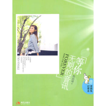 等你无期的音讯 pdf epub mobi 下载