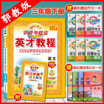 2018春新版-英纔教程三年級下冊課本全析與語文素質培養語文三年級下冊配鄂教版教材 補充習題語文( pdf epub mobi 下载